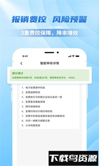 连连财智最新版截图3