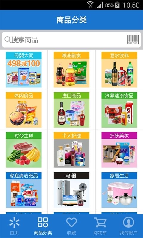 walmart沃尔玛官方版截图1