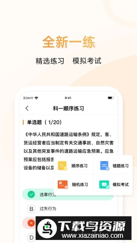 神通e学车学员端最新手机版截图