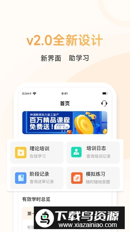 神通e学车学员端最新手机版截图