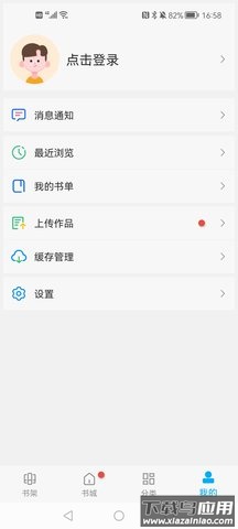 笔趣阁净化版阅读器截图1
