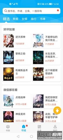 笔趣阁净化版阅读器截图2