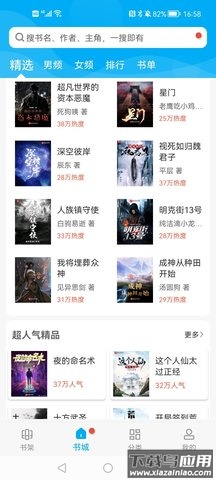 笔趣阁净化版阅读器截图3