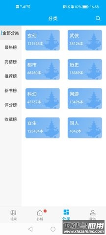 笔趣阁净化版阅读器截图4