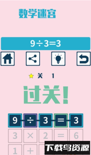 连连算大脑开发训练最新版截图3