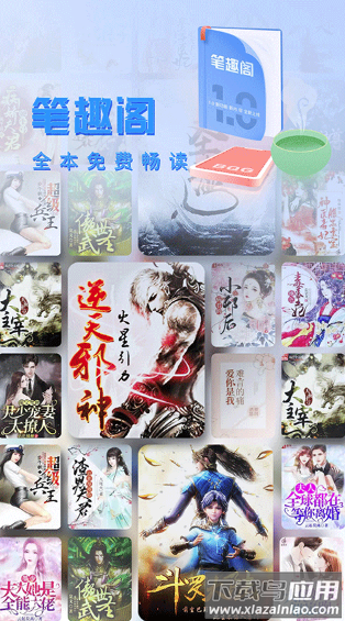 笔趣阁app2024最新版