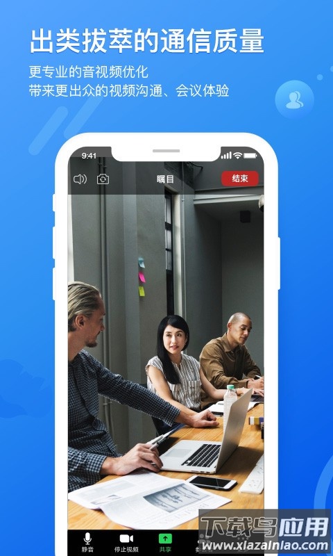 瞩目会议官方版截图2