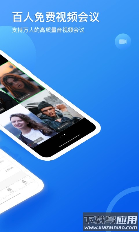 瞩目会议官方版截图3