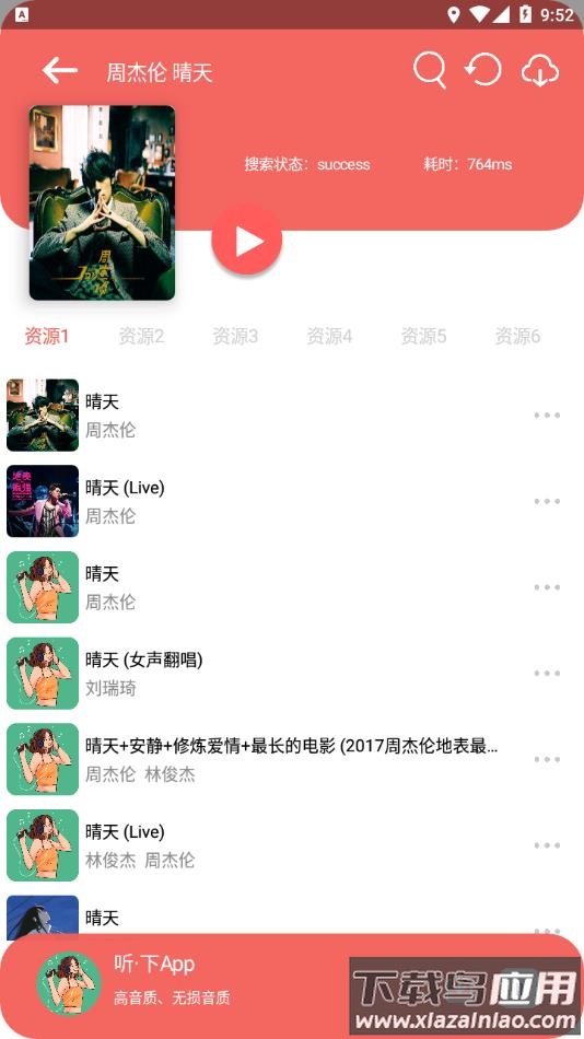 听・下官方下载免费版最新版截图1