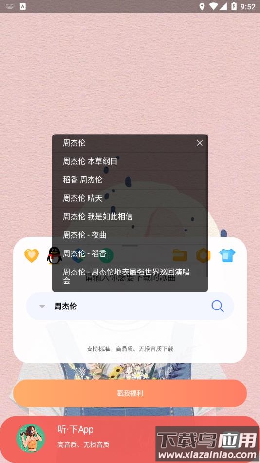 听・下官方下载免费版最新版截图4