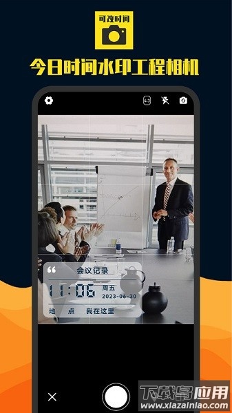 今日时间水印工程相机软件最新版截图2
