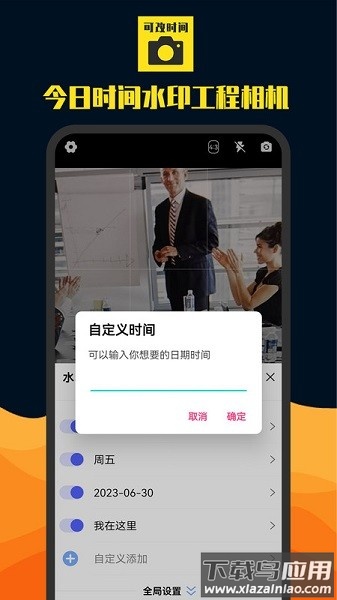 今日时间水印工程相机软件最新版截图3