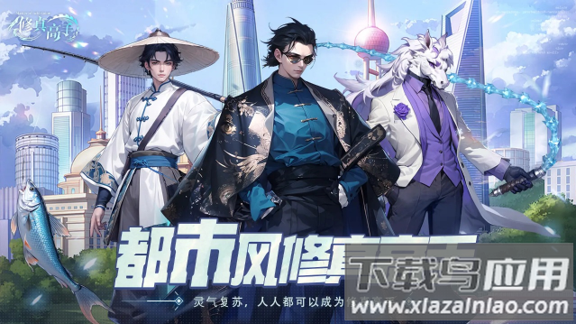 修真高手游戏官方下载