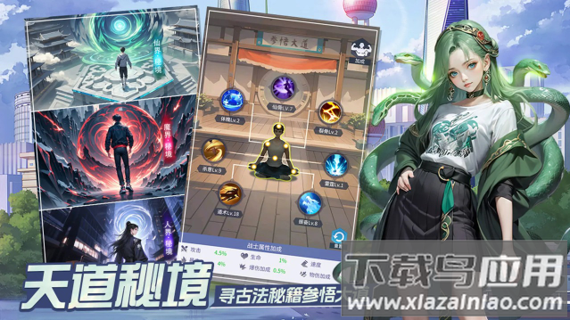 修真高手游戏官方下载最新版截图3