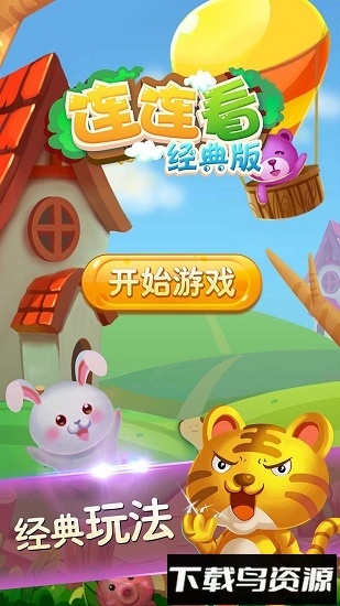 连连看经典手机版截图2