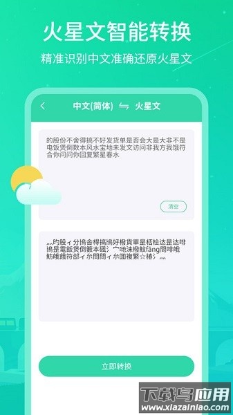 实时天气王软件下载