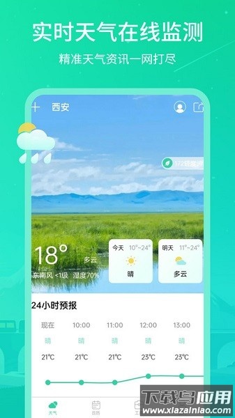 实时天气王app最新版截图1