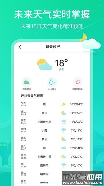 实时天气王app最新版截图2