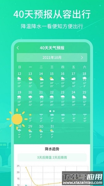 实时天气王app最新版截图4