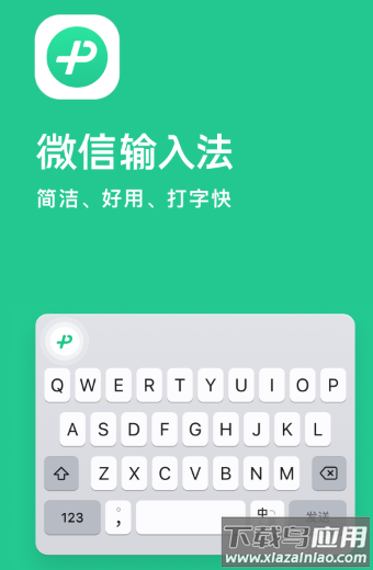 微信输入法app下载