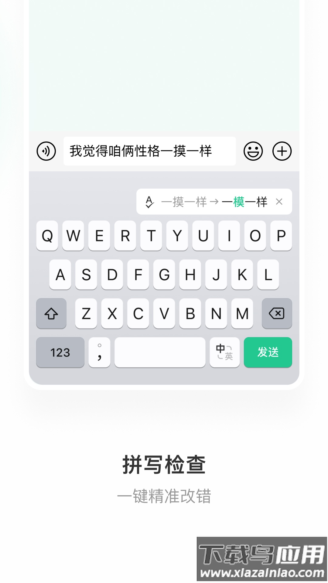微信输入法app下载截图4