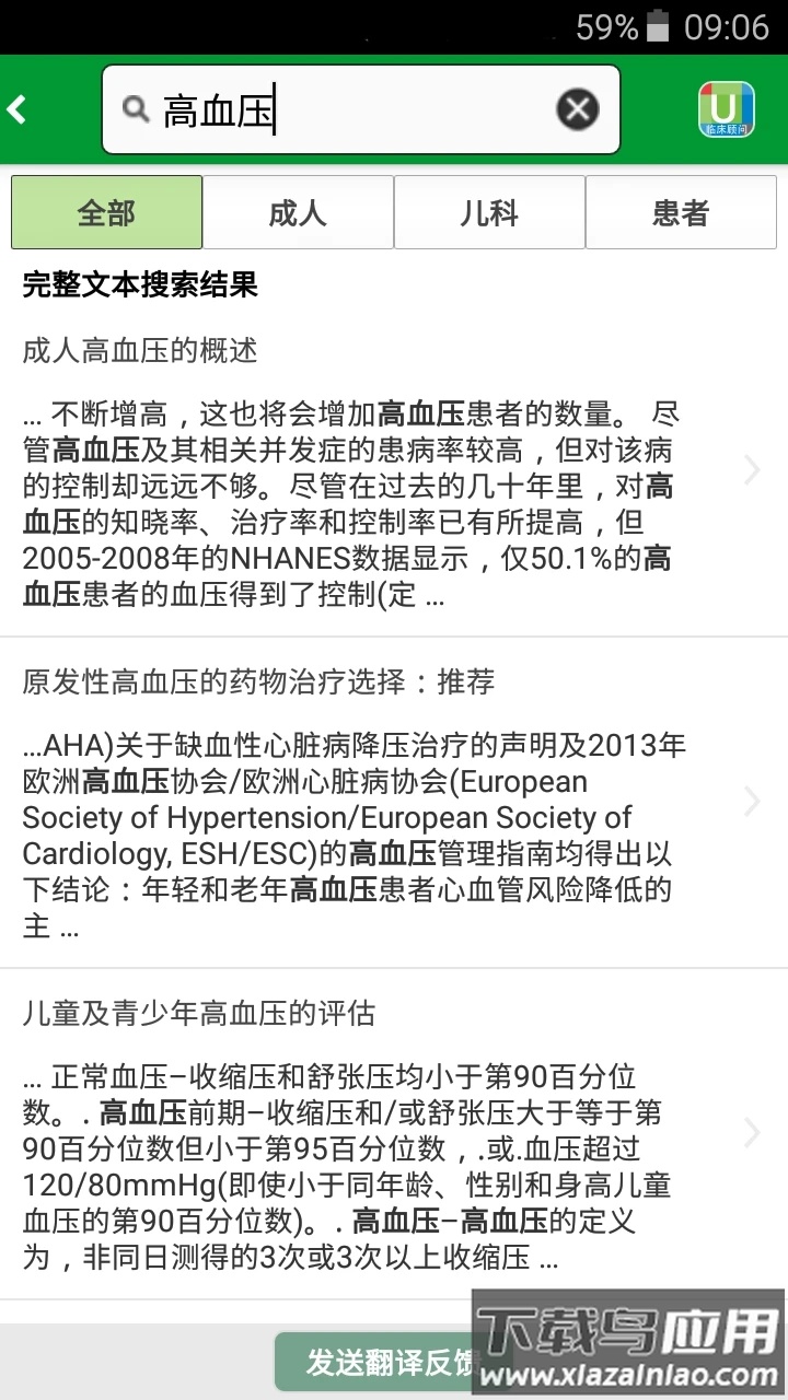 UpToDate中文版下载最新版截图4