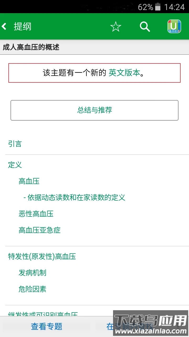 UpToDate中文版下载最新版截图5