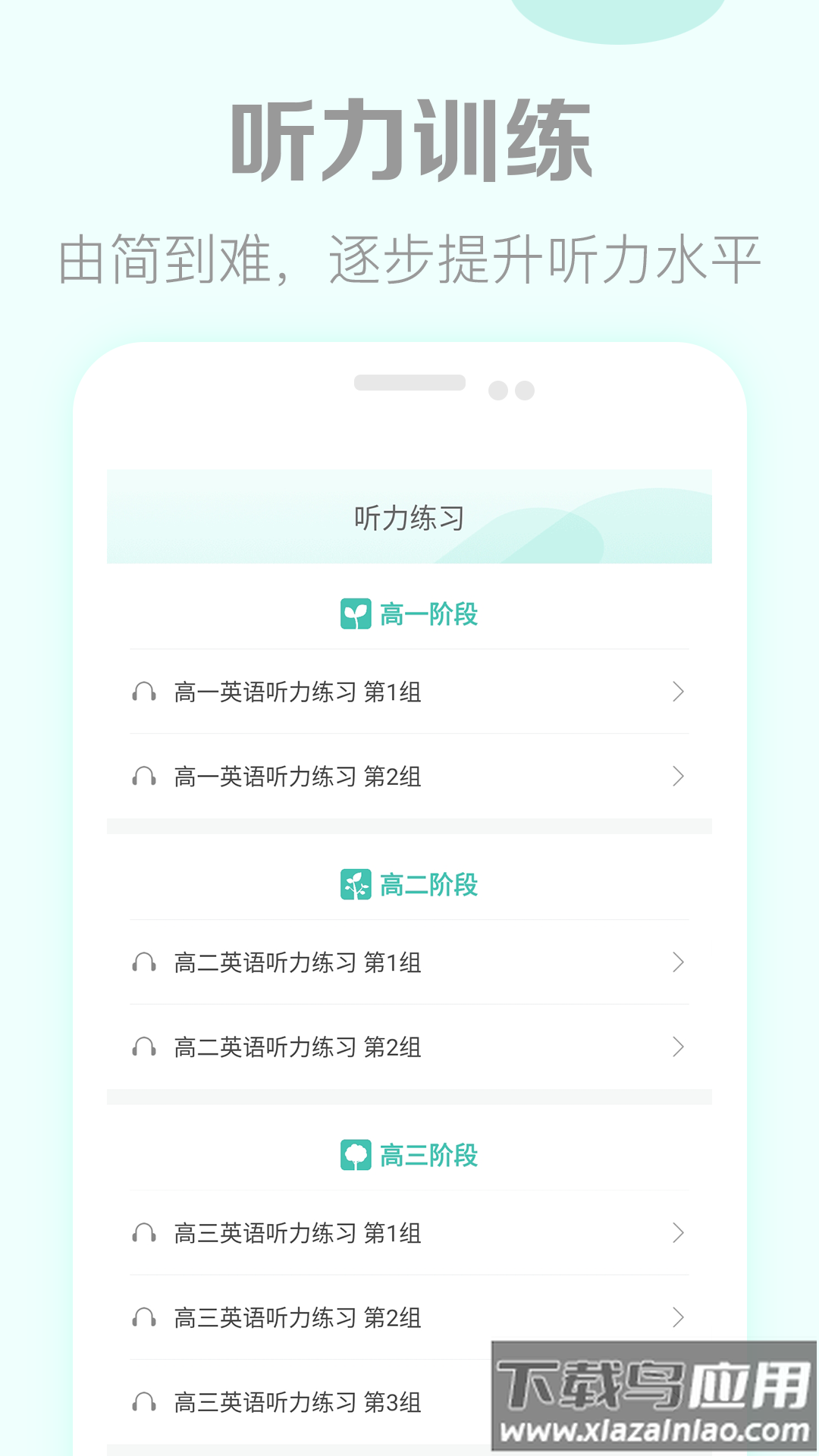 高考英语听力app最新版最新版截图1