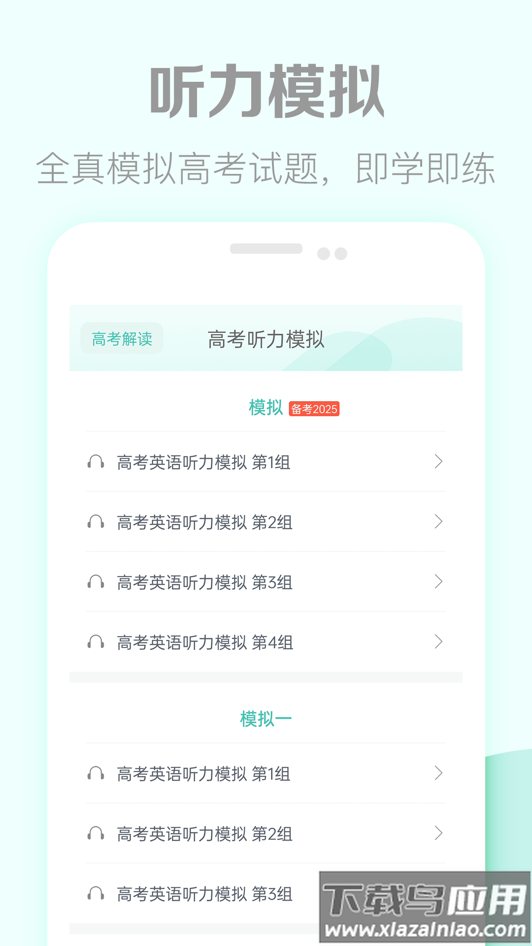 高考英语听力app最新版最新版截图2