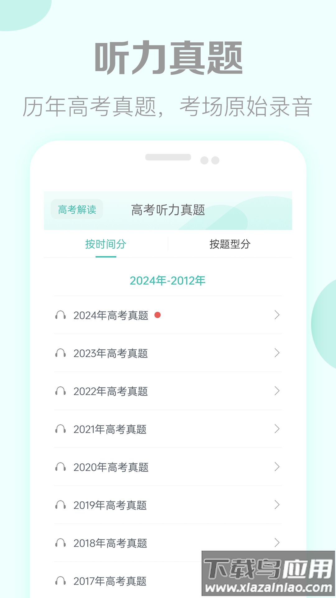 高考英语听力app最新版最新版截图3