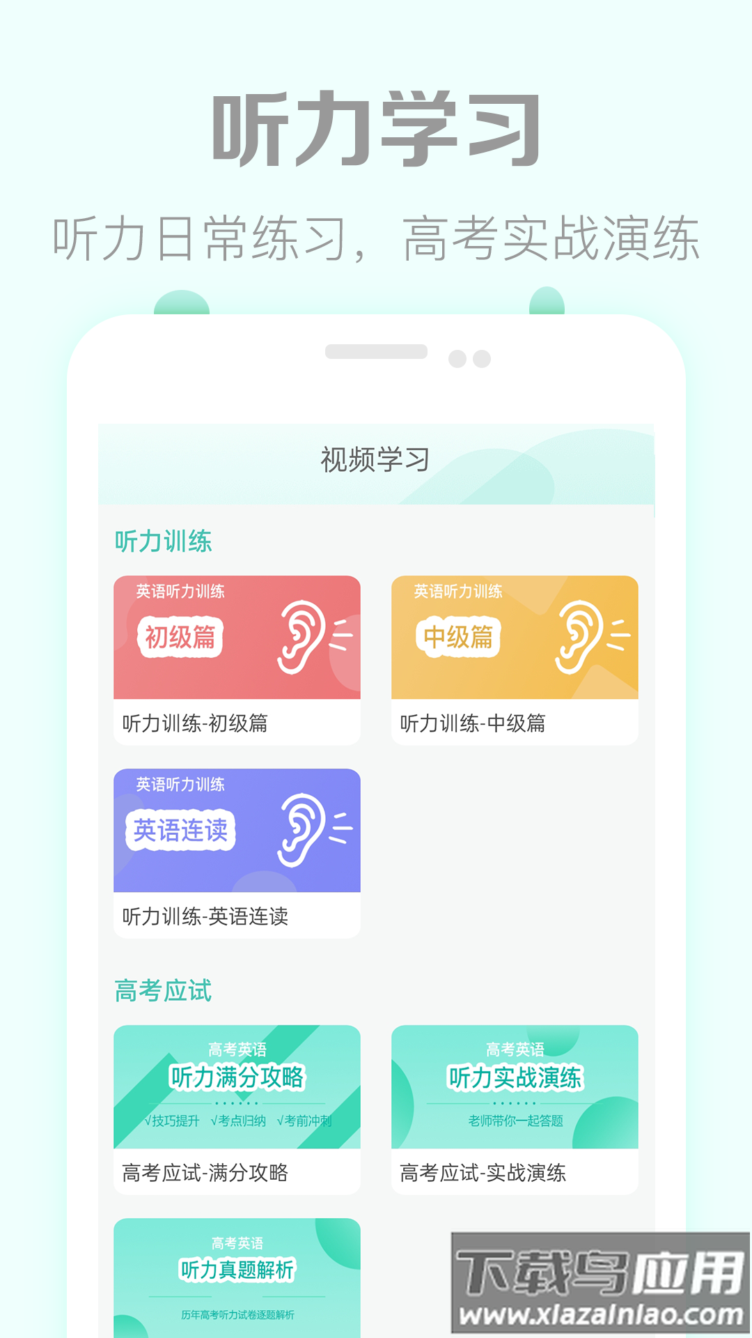 高考英语听力app最新版最新版截图4