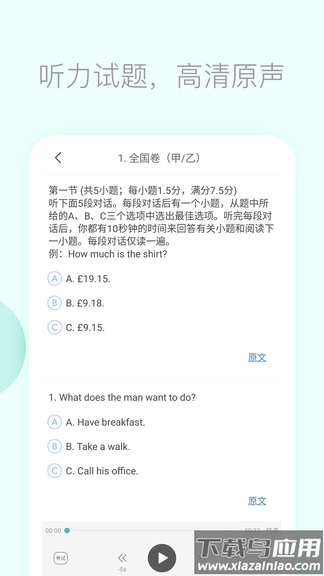 高考英语听力app最新版最新版截图5
