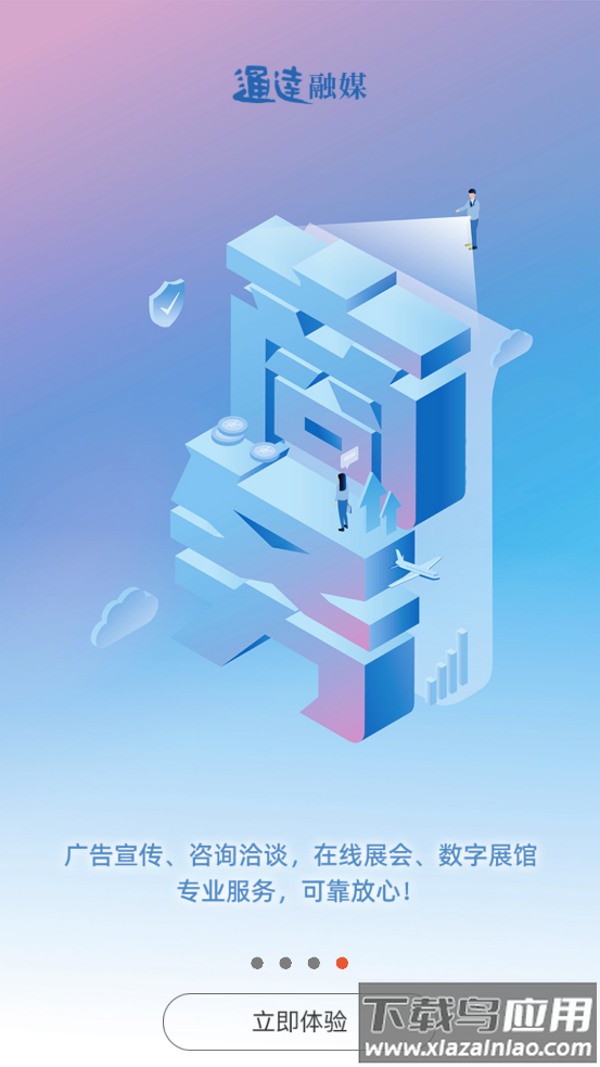 通达融媒客户端下载安装最新版截图4