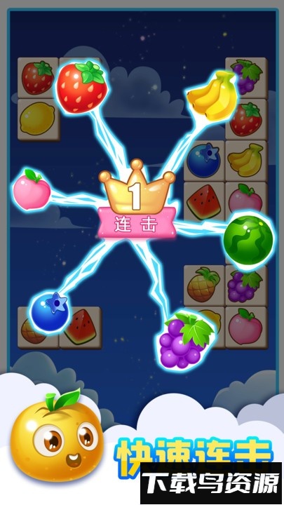 连连看水果消除游戏最新版截图1