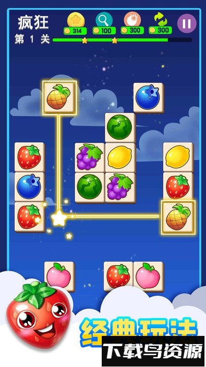 连连看水果消除游戏最新版截图2