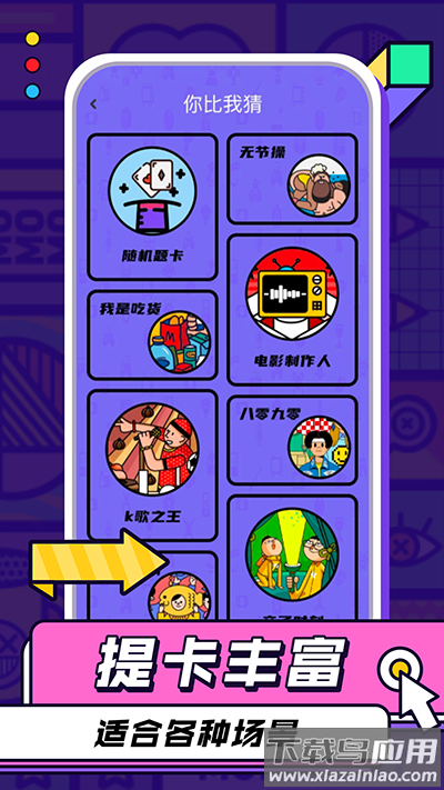 你比我猜游戏