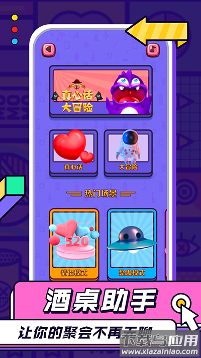 你比我猜游戏最新版截图4