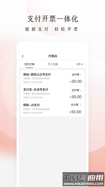 老板管账app下载