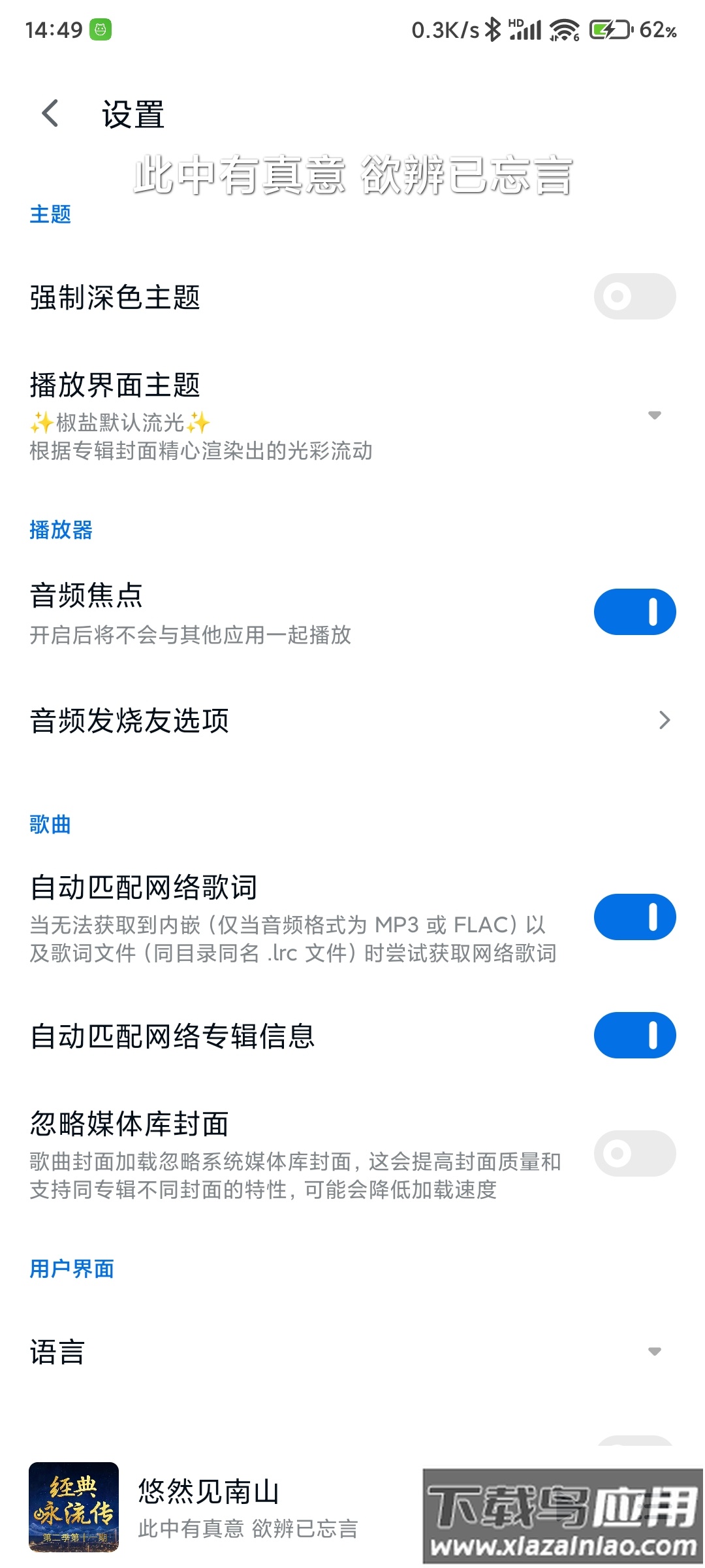 椒盐音乐app下载安卓截图4