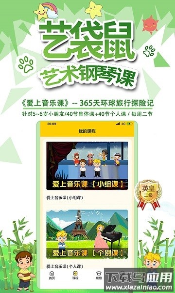 艺袋鼠学生版最新版截图1