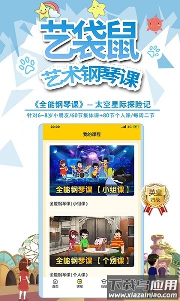 艺袋鼠学生版最新版截图2