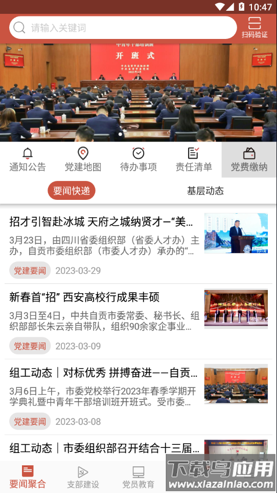 盐都先锋官方app下载最新版截图4