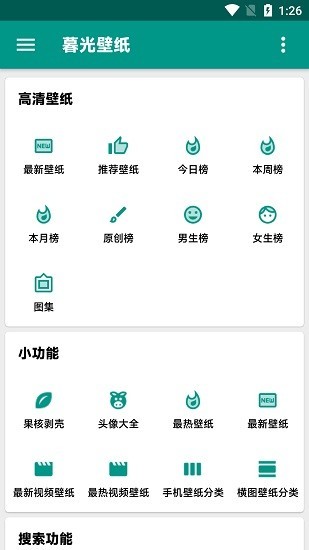暮光壁纸官方版最新版截图3