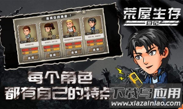 荒屋生存日记手游下载最新版截图1