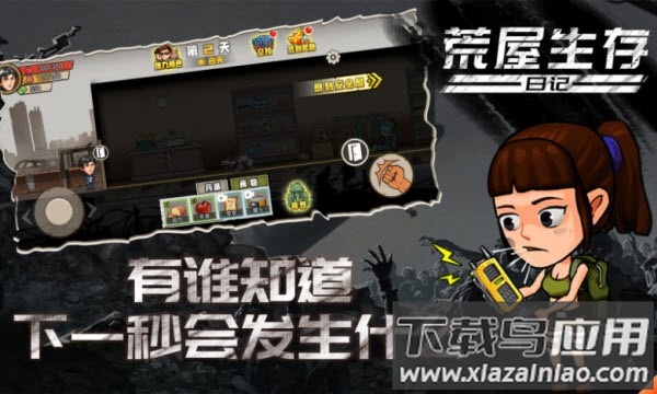 荒屋生存日记手游下载最新版截图3