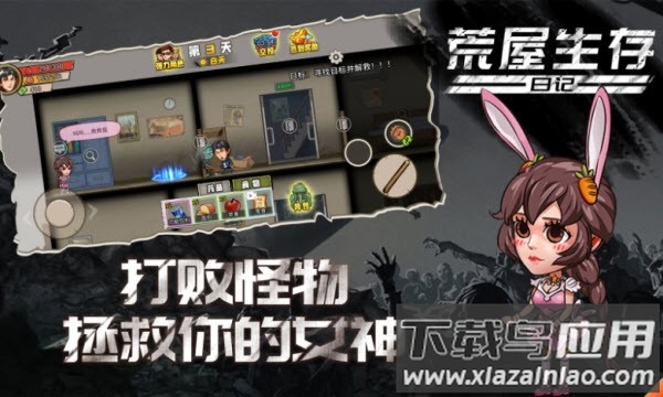 荒屋生存日记手游下载最新版截图4