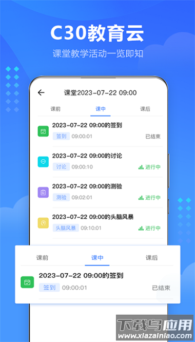 c30云课堂官方版最新版截图1