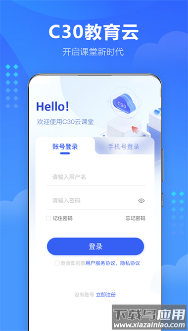 c30云课堂官方版最新版截图2