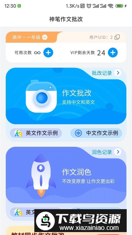 神笔作文批改app官方版截图3