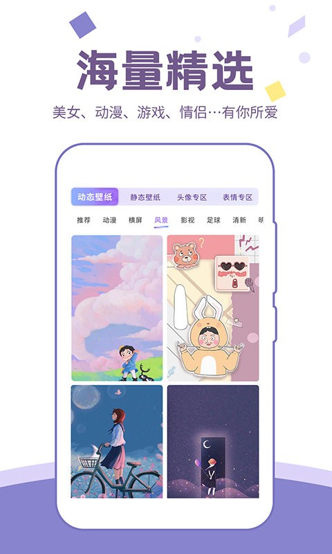 潮图壁纸手机版最新版截图1